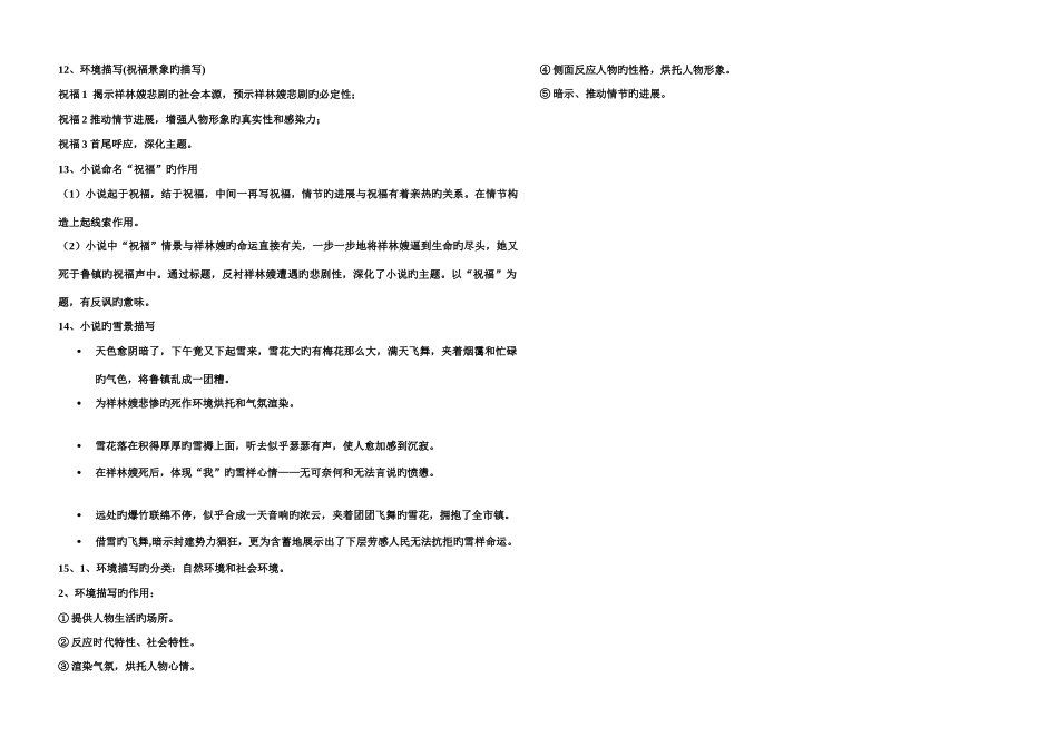 2025年祝福知识点总结_第2页