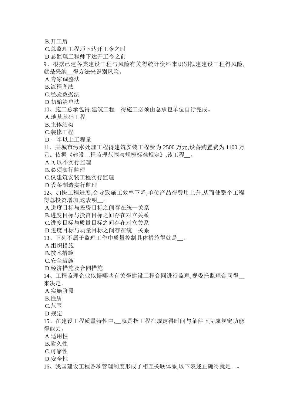 2025年福建省监理工程师《合同管理》：施工质量控制的工作程序模拟试题_第2页