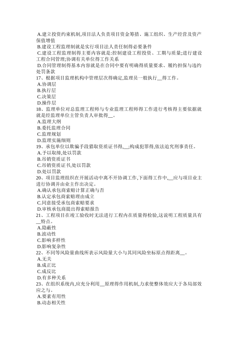 2025年福建省监理工程师《合同管理》：施工质量控制的工作程序模拟试题_第3页
