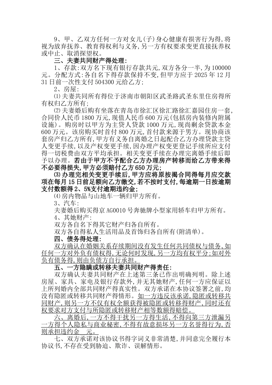 2025年离婚协议书标准版范本_第2页