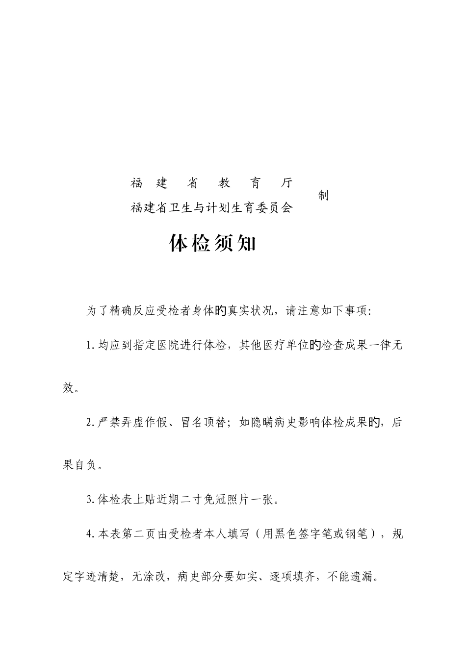 2025年福建省教师资格申请人员_第2页