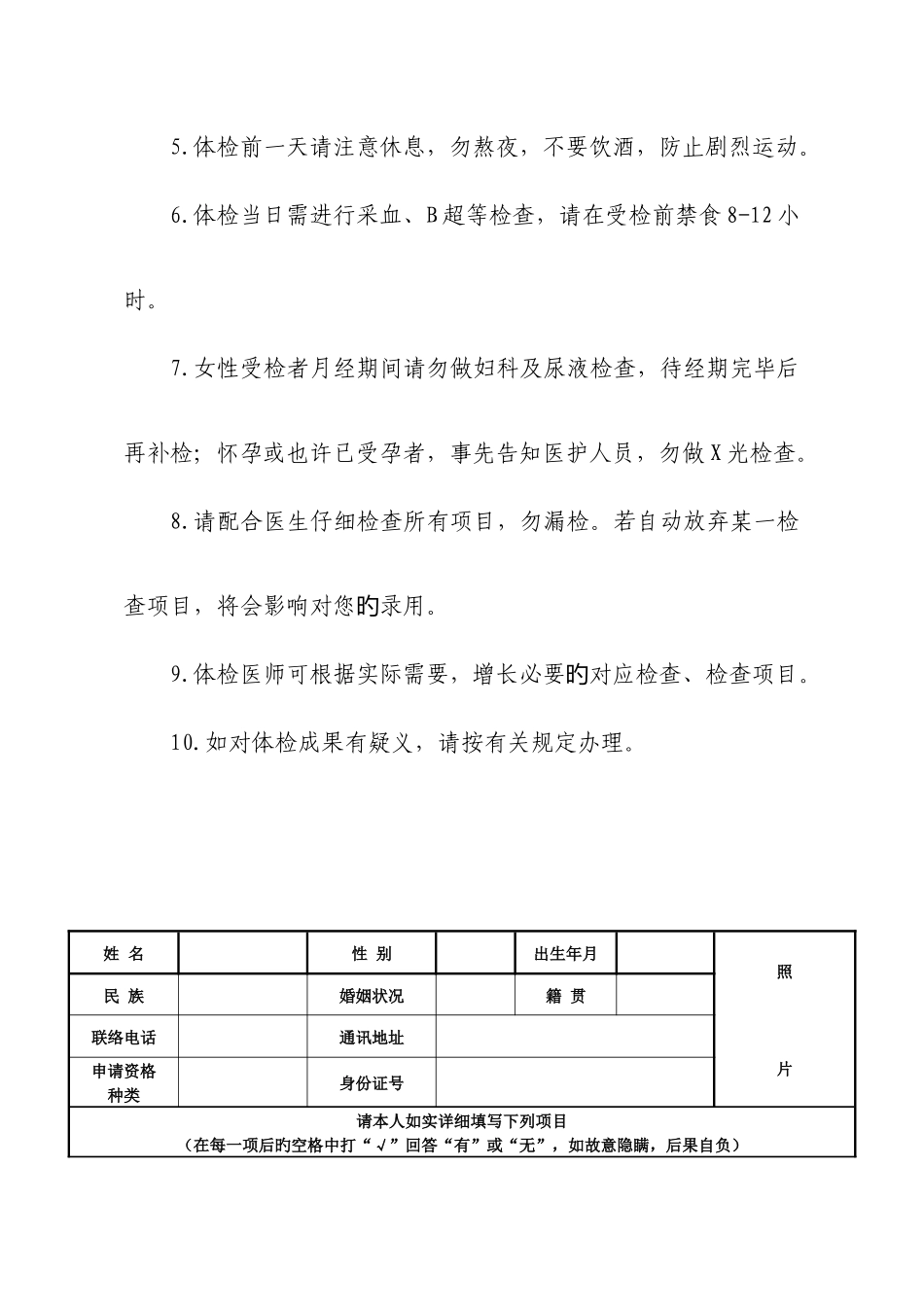 2025年福建省教师资格申请人员_第3页
