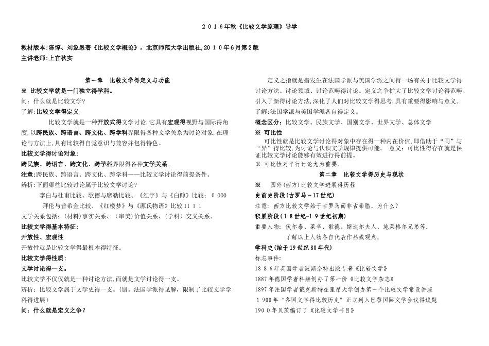 2025年秋《比较文学原理》导学_第1页