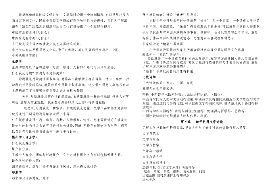 2025年秋《比较文学原理》导学_第3页