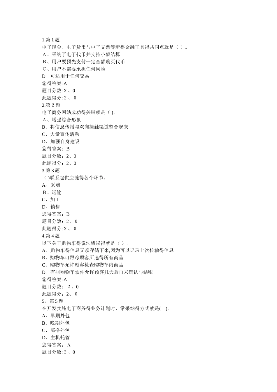 2025年秋季华南师范大学在线《电子商务概论》作业_第1页