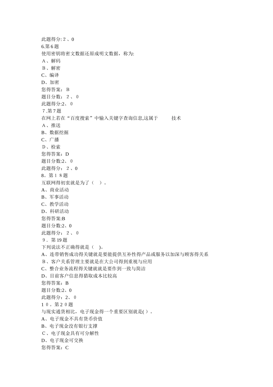 2025年秋季华南师范大学在线《电子商务概论》作业_第2页