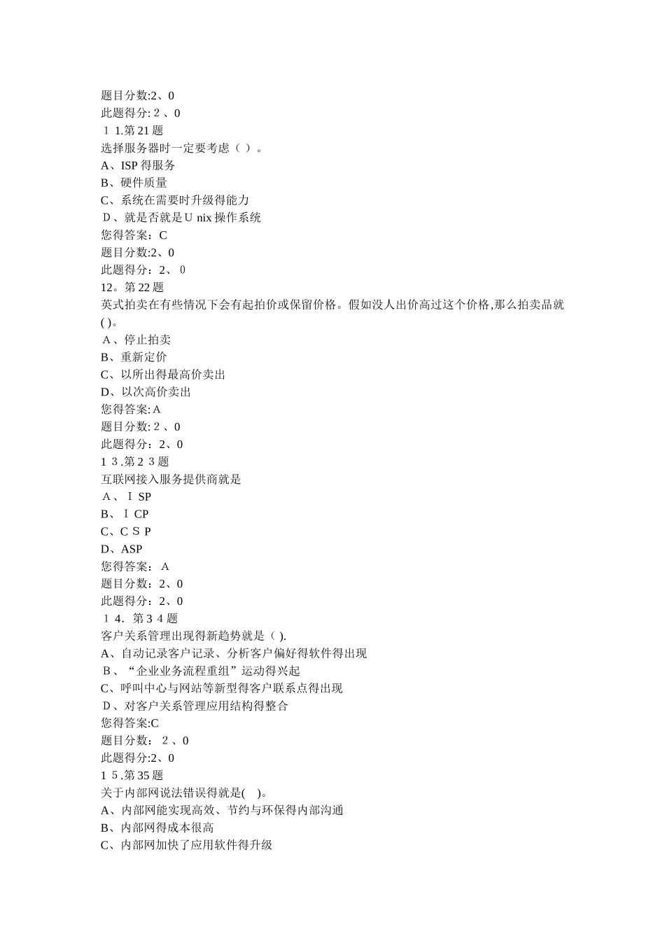 2025年秋季华南师范大学在线《电子商务概论》作业_第3页