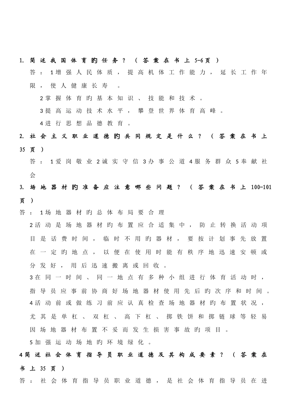 2025年私人健身教练私教国职初级理论考试重点复习题库_第1页