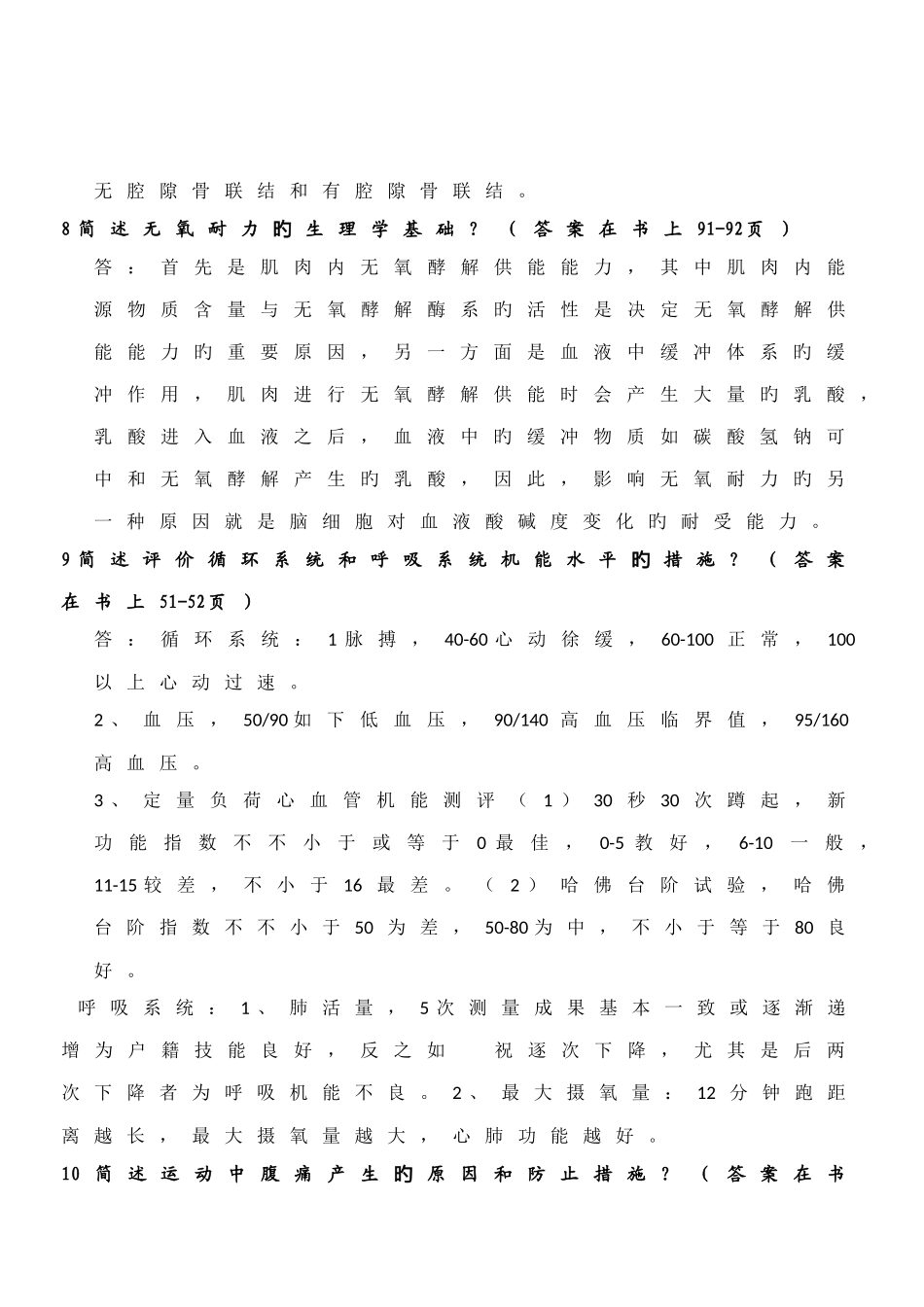 2025年私人健身教练私教国职初级理论考试重点复习题库_第3页