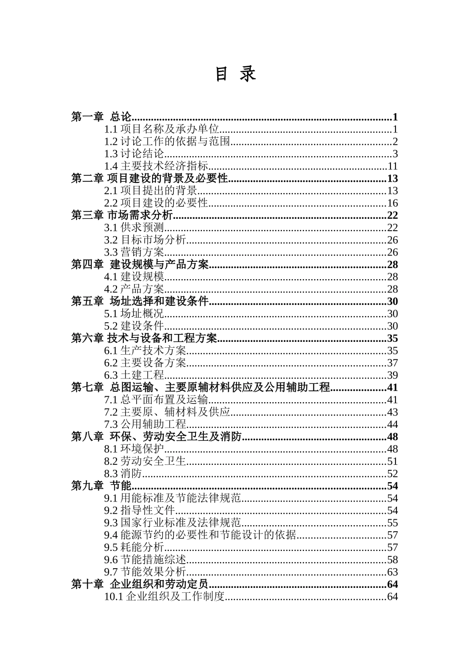2025年种养一体化推进试点项目可行性研究报告_第3页