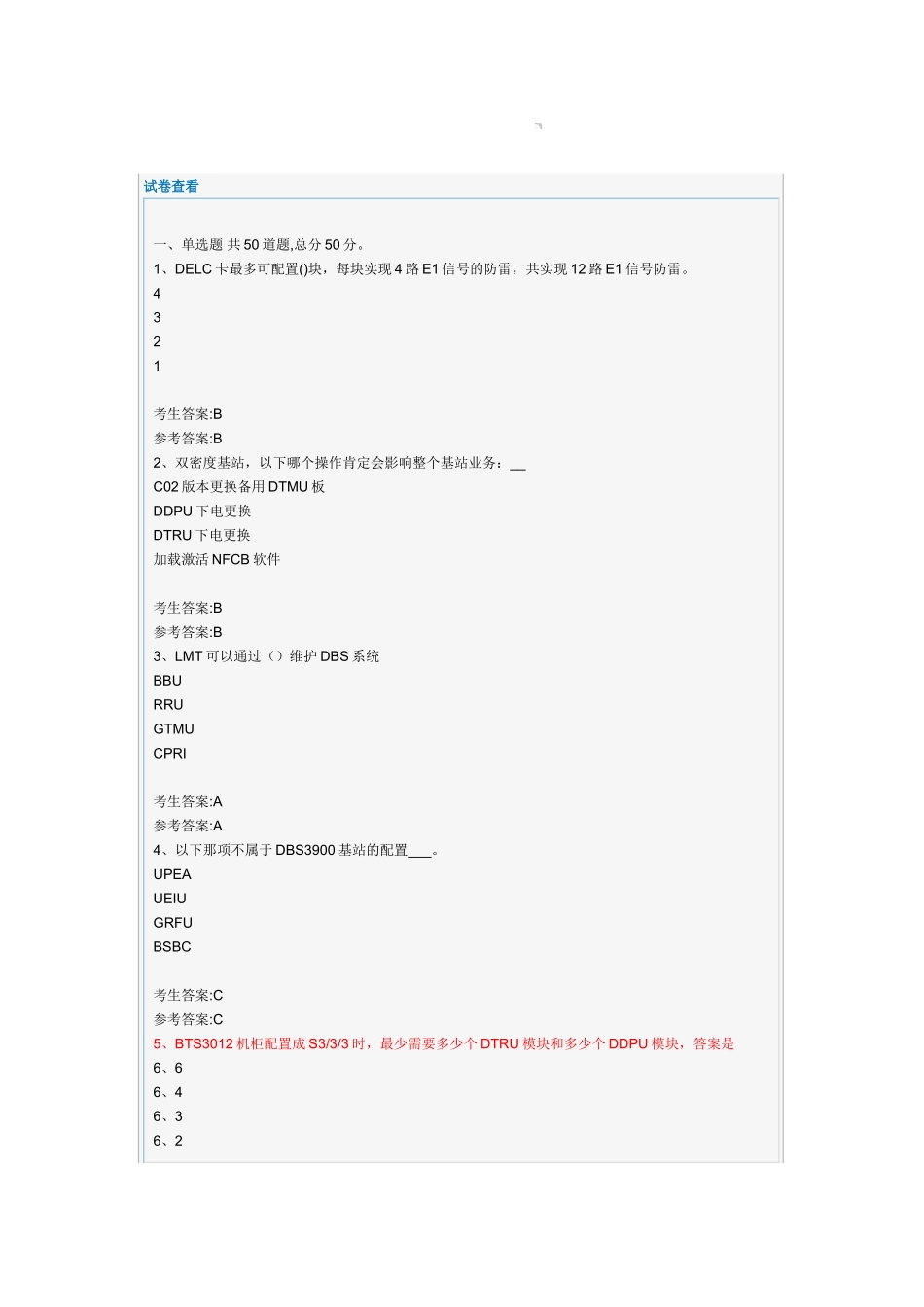 2025年移动代维资格认证考试华为主设备_第1页