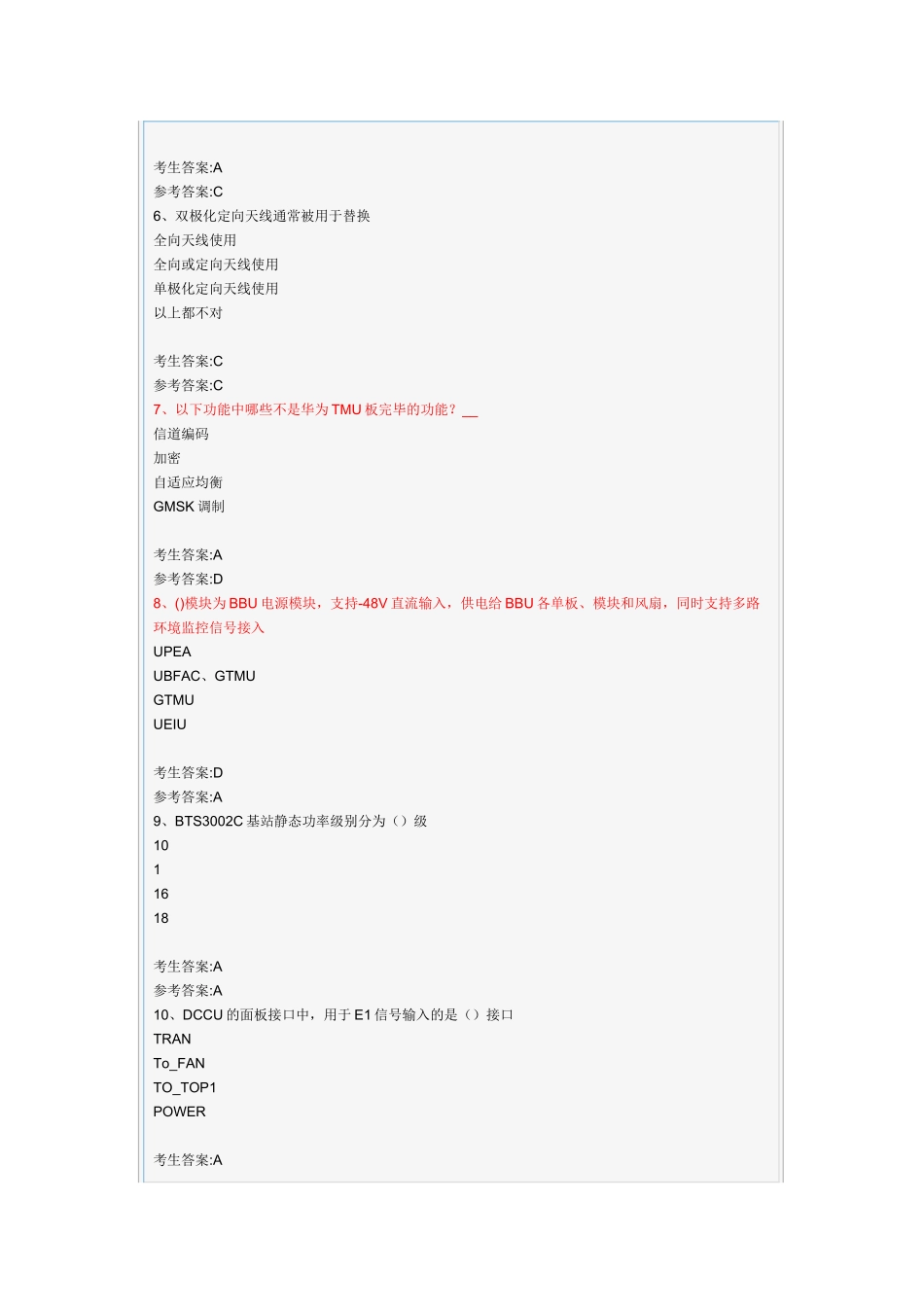 2025年移动代维资格认证考试华为主设备_第2页