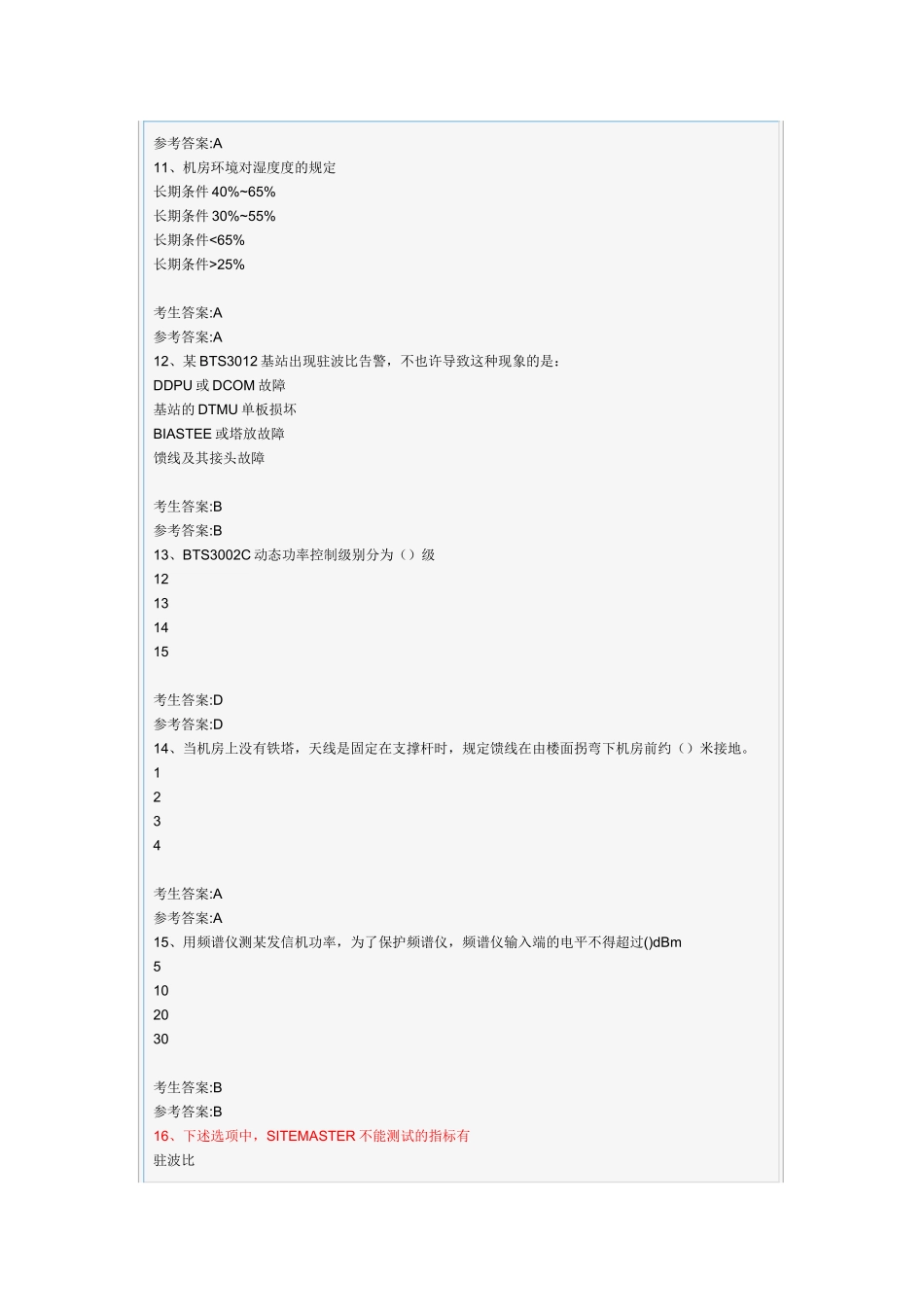 2025年移动代维资格认证考试华为主设备_第3页