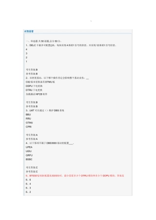 2025年移动代维资格认证考试华为主设备