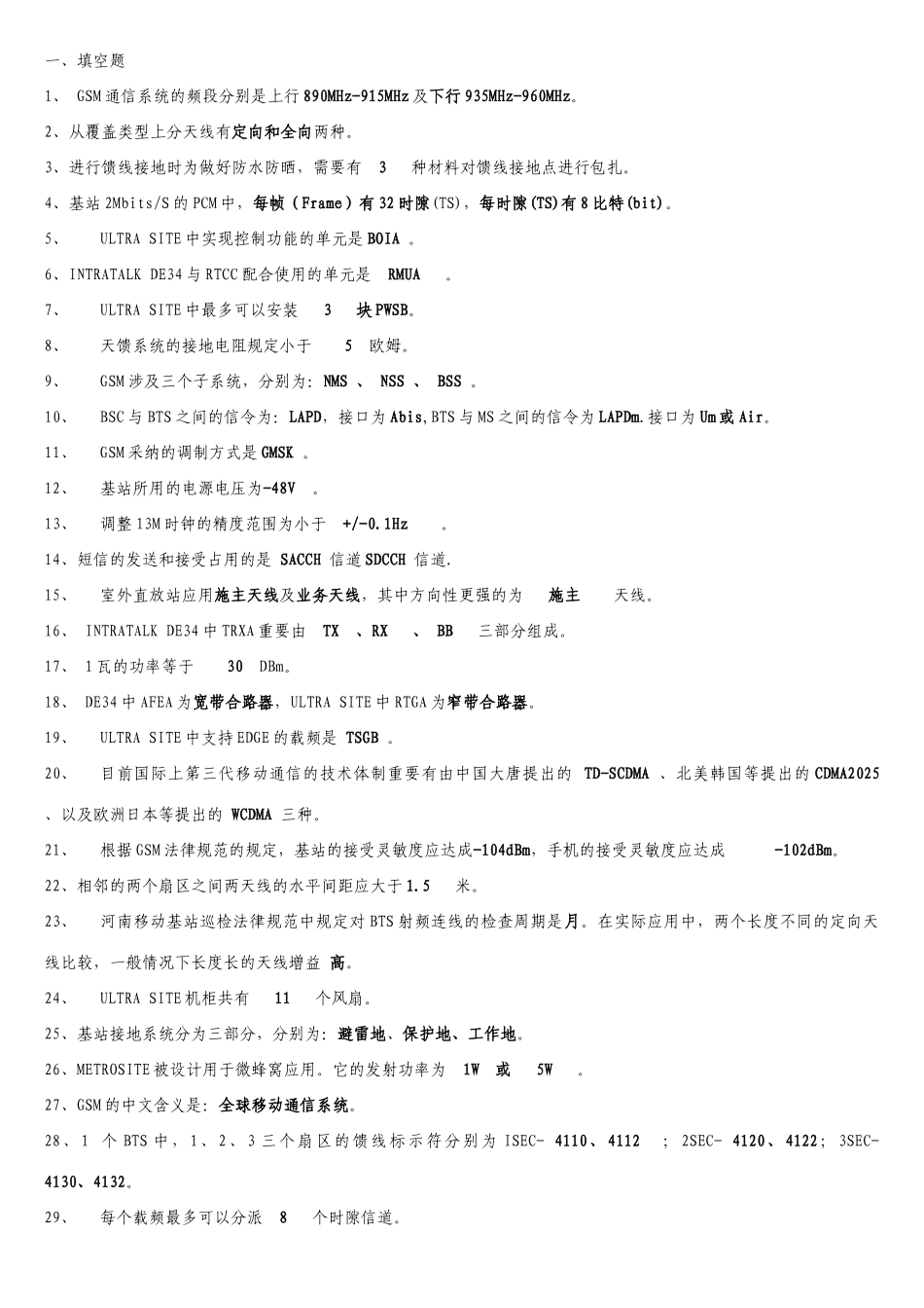 2025年移动考试基站题库考试必备_第1页