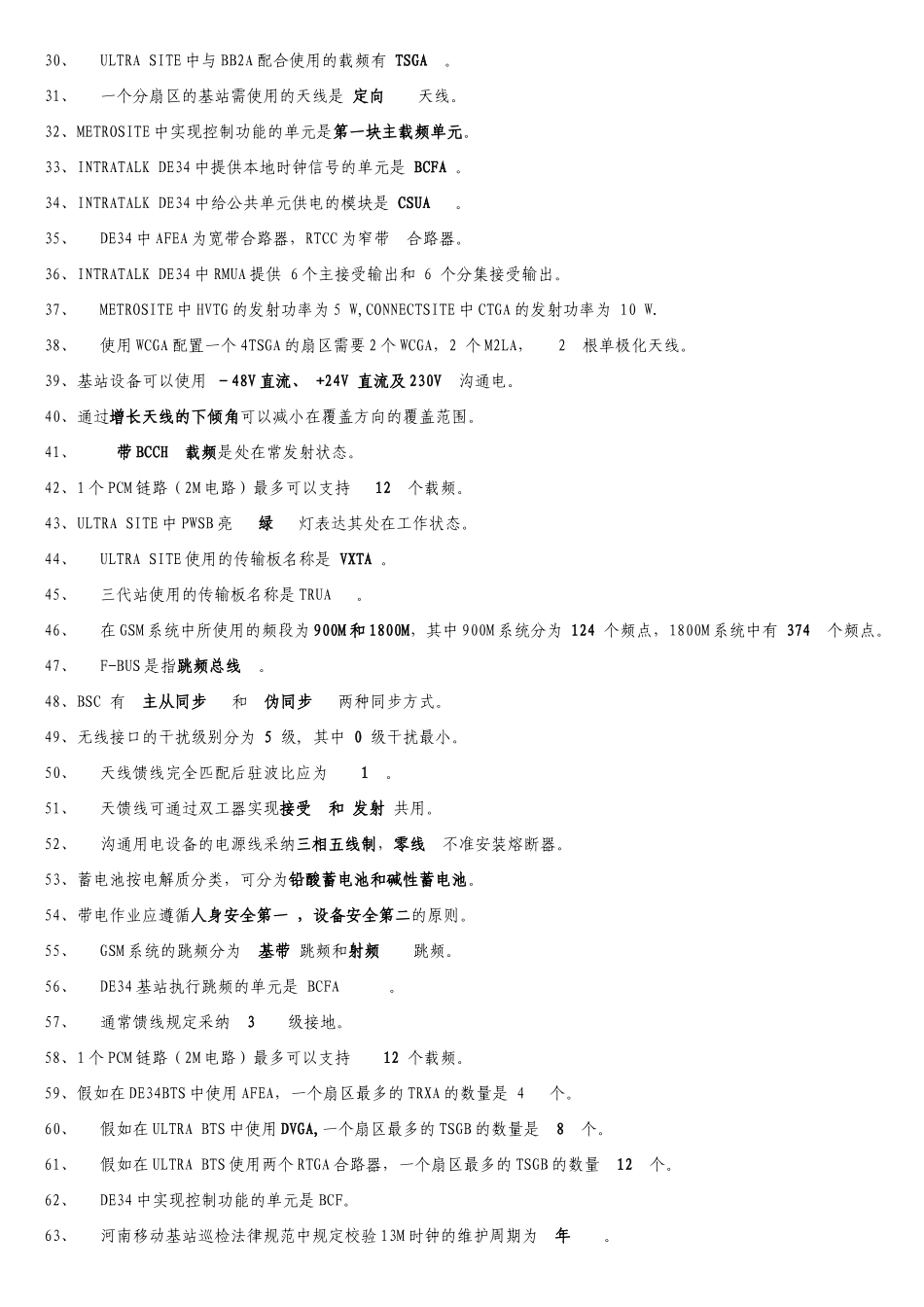 2025年移动考试基站题库考试必备_第2页