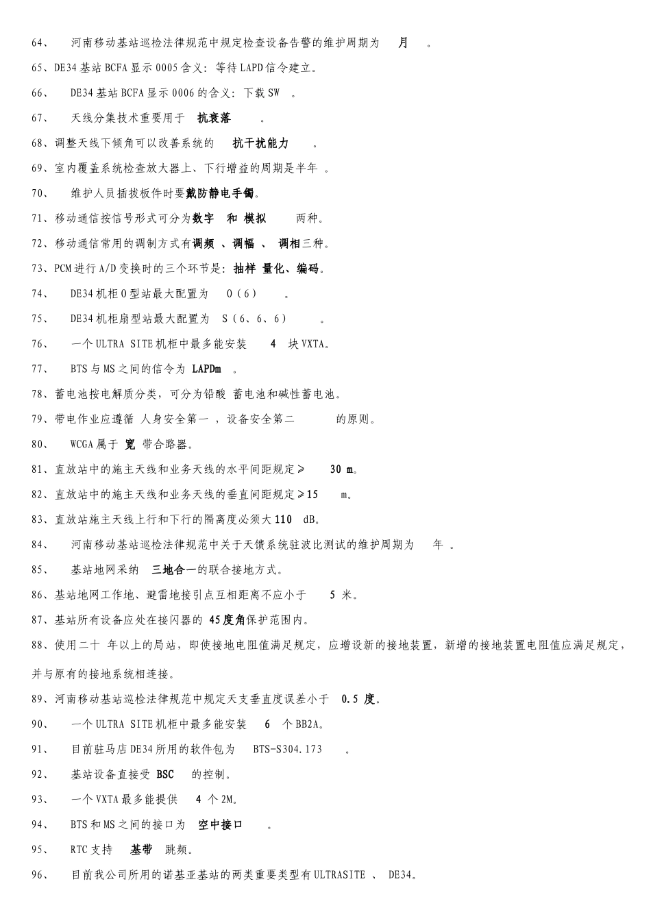 2025年移动考试基站题库考试必备_第3页