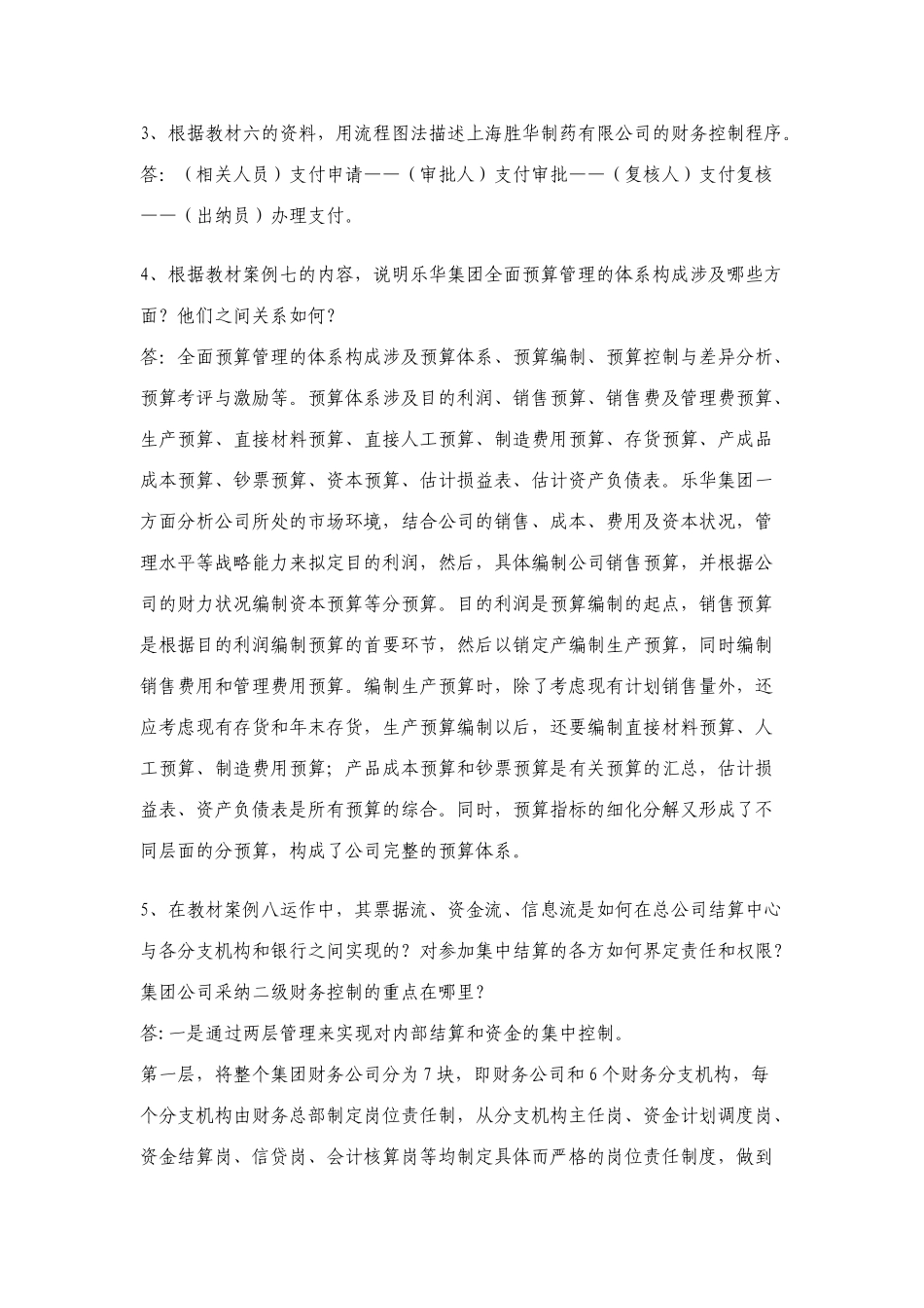 2025年秋会计本财务案例研究形成性考核册答案_第3页