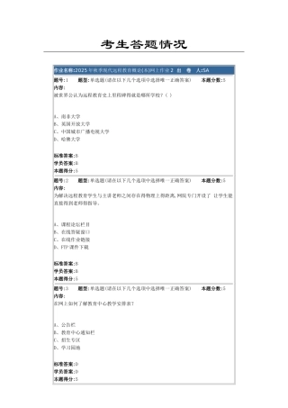 2025年秋季现代远程作业