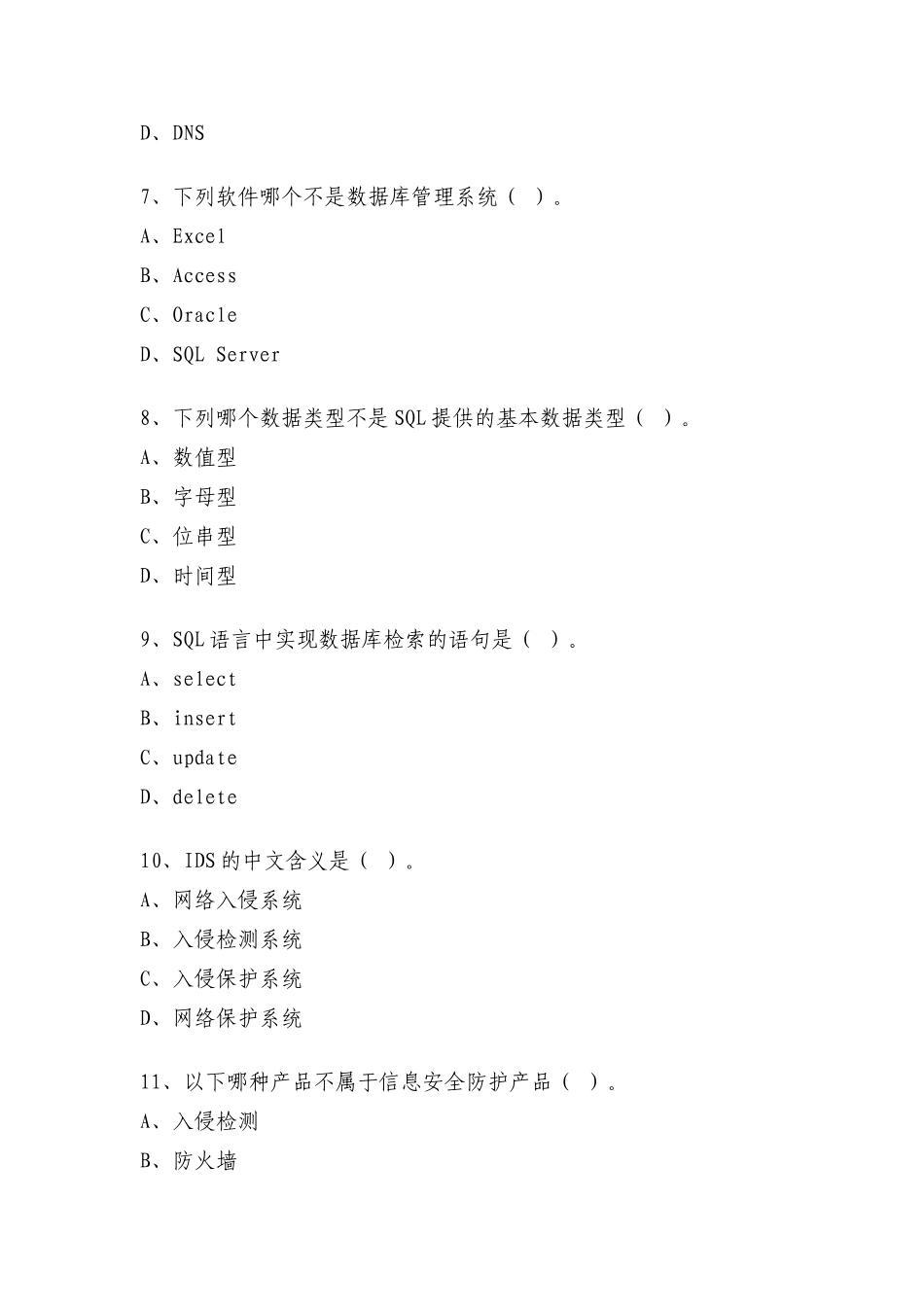2025年税务信息技术初级考试题_第3页