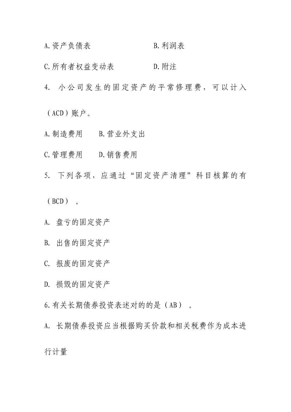 2025年税务知识每月题库_第2页