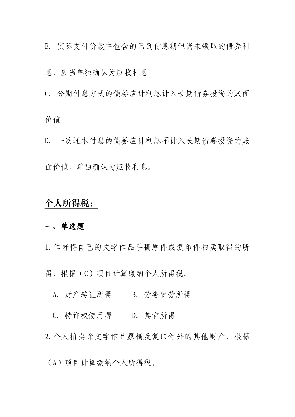 2025年税务知识每月题库_第3页