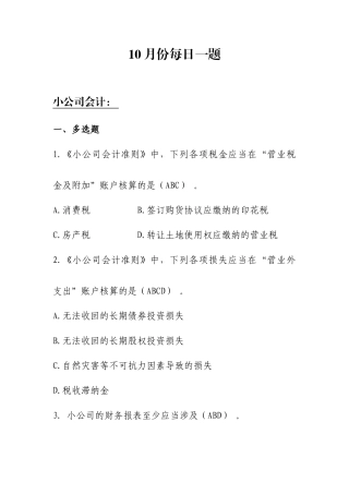 2025年税务知识每月题库