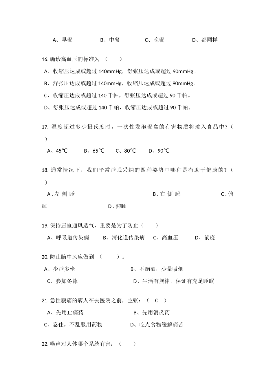2025年科普健康知识竞赛_第3页