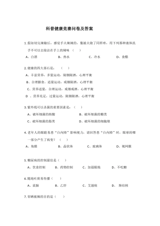 2025年科普健康知识竞赛