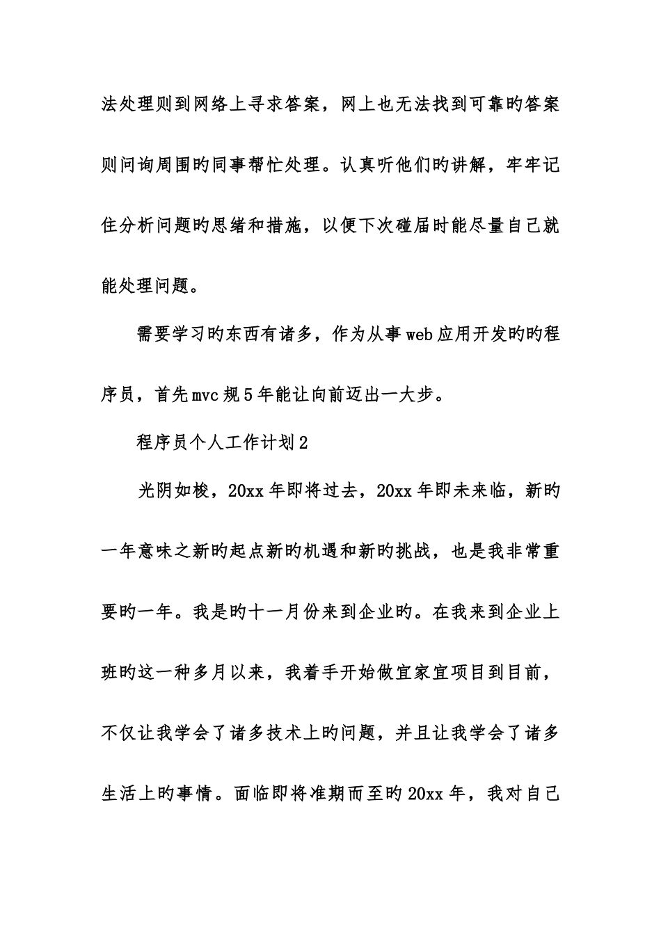 2025年程序员个人工作计划_第3页