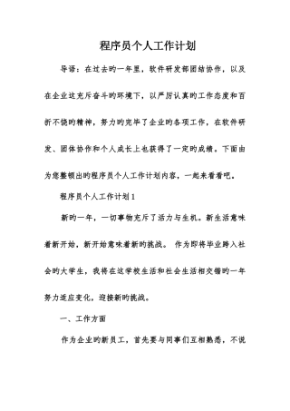 2025年程序员个人工作计划