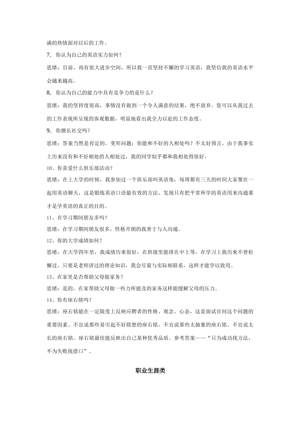 2025年空乘面试中文问题_第2页