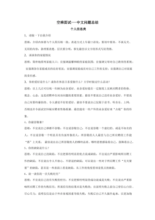 2025年空乘面试中文问题