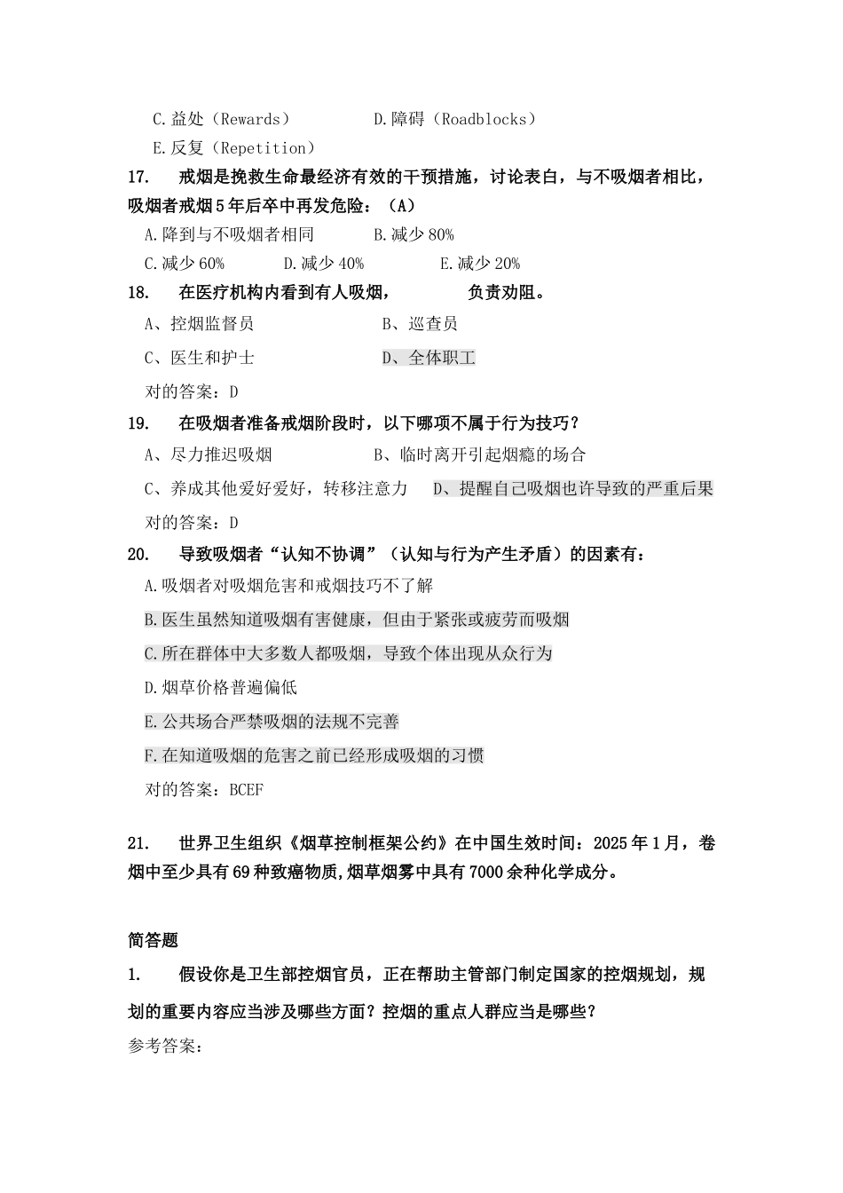 2025年竞赛题库六烟草控制共_第3页