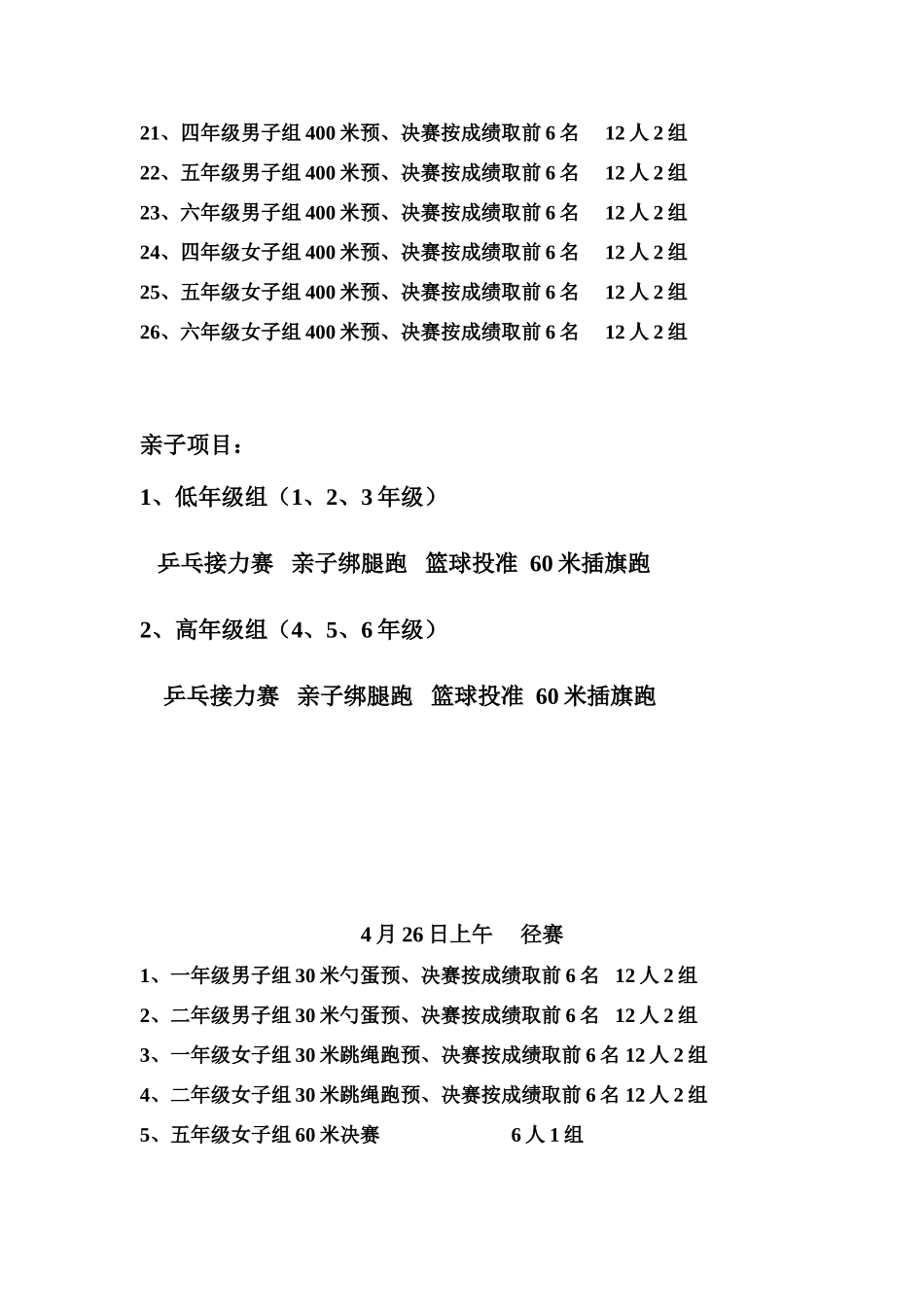 2025年竞赛日程表_第2页