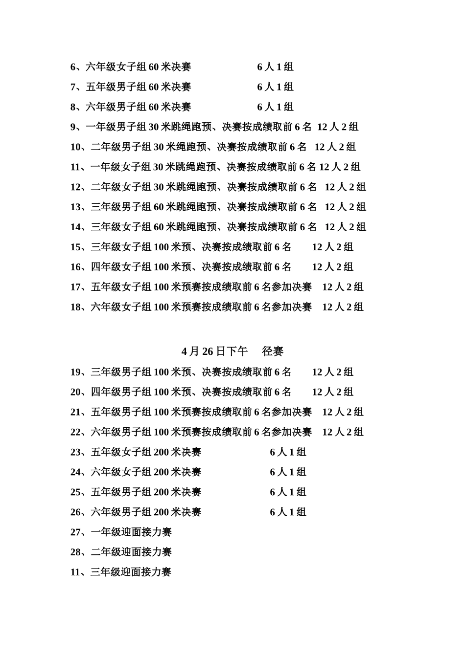 2025年竞赛日程表_第3页