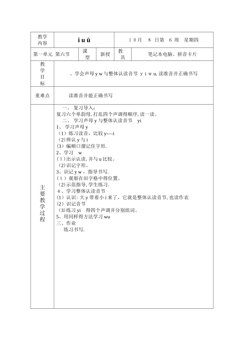 2025年第一学期语文残疾儿童送教下乡教案6至10课时_第1页