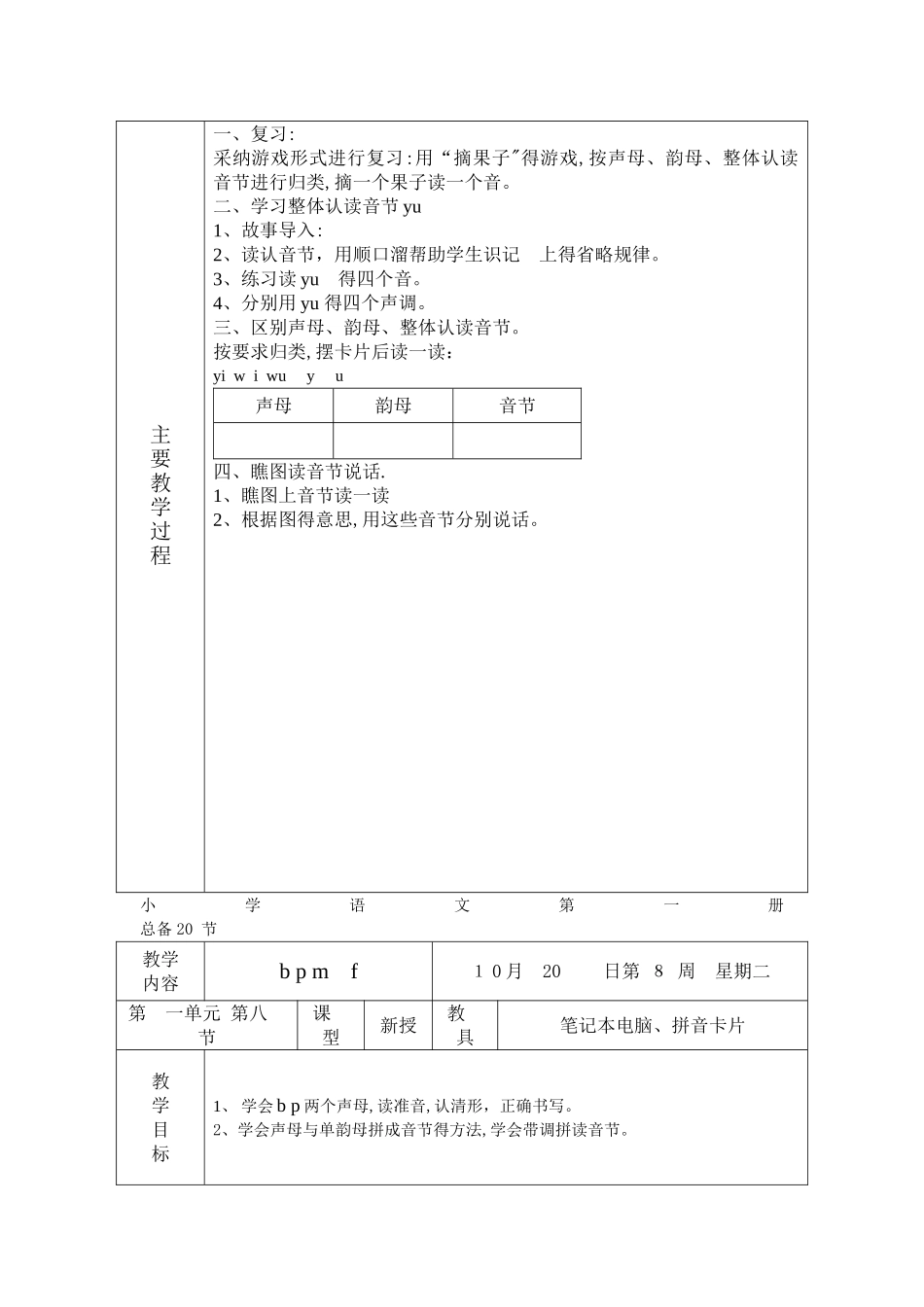 2025年第一学期语文残疾儿童送教下乡教案6至10课时_第3页
