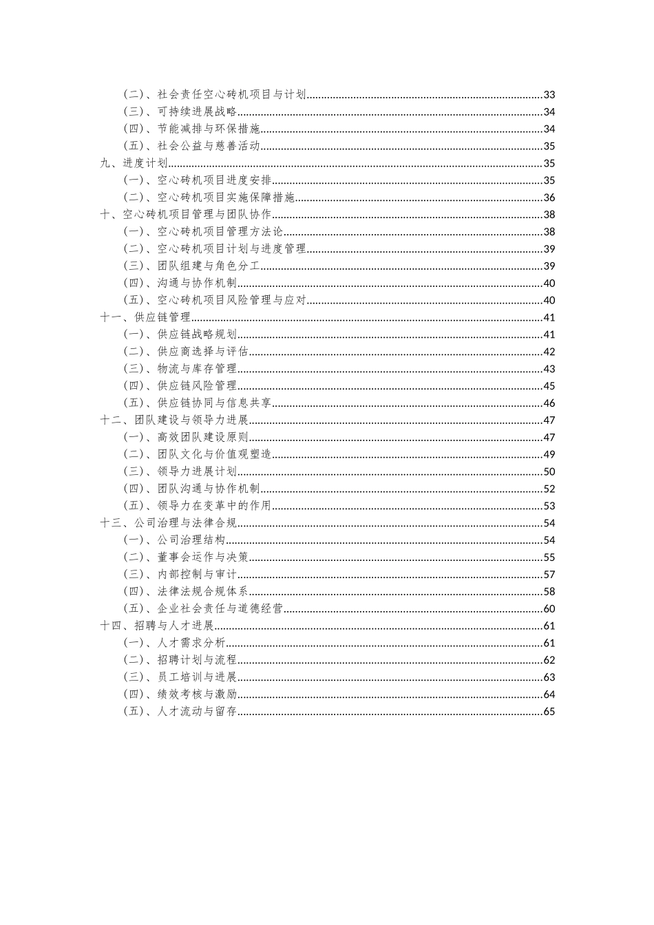 2025年空心砖机项目可行性分析报告_第3页
