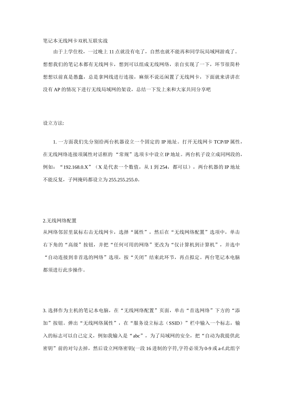 2025年笔记本无线网卡双机互联实战_第1页