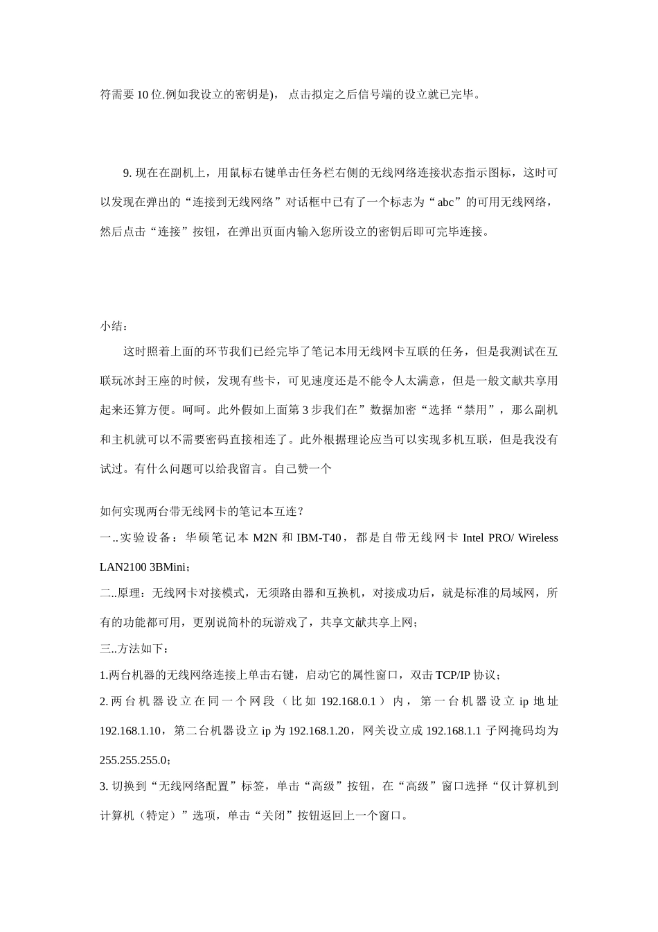 2025年笔记本无线网卡双机互联实战_第2页