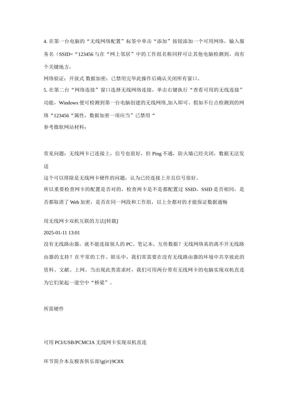 2025年笔记本无线网卡双机互联实战_第3页
