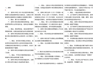 2025年章丘财务案例分析字母排序整理版电大期末考试