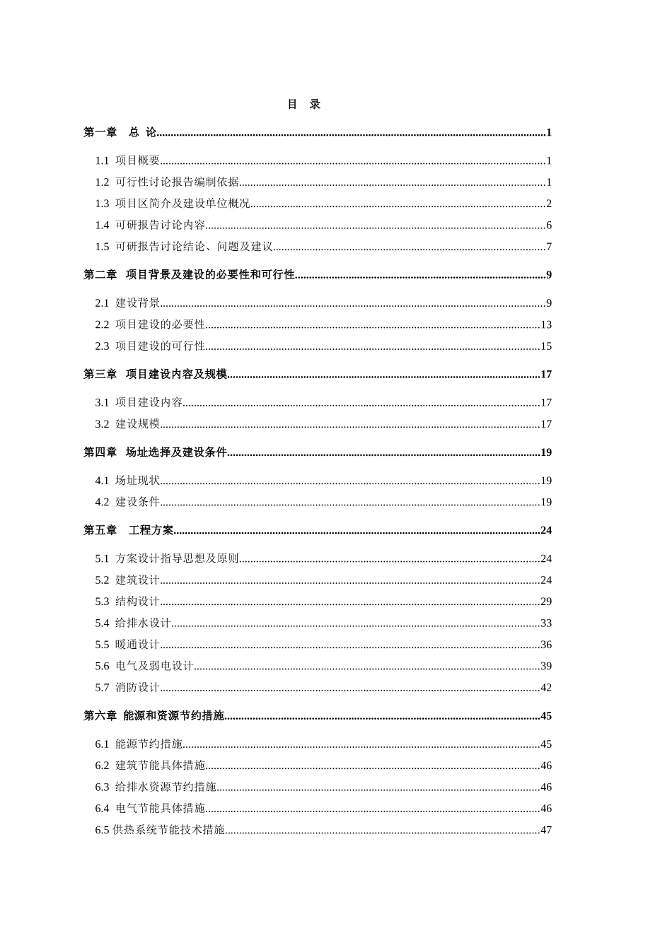 2025年第三污水处理厂工程项目可行性报告_第1页