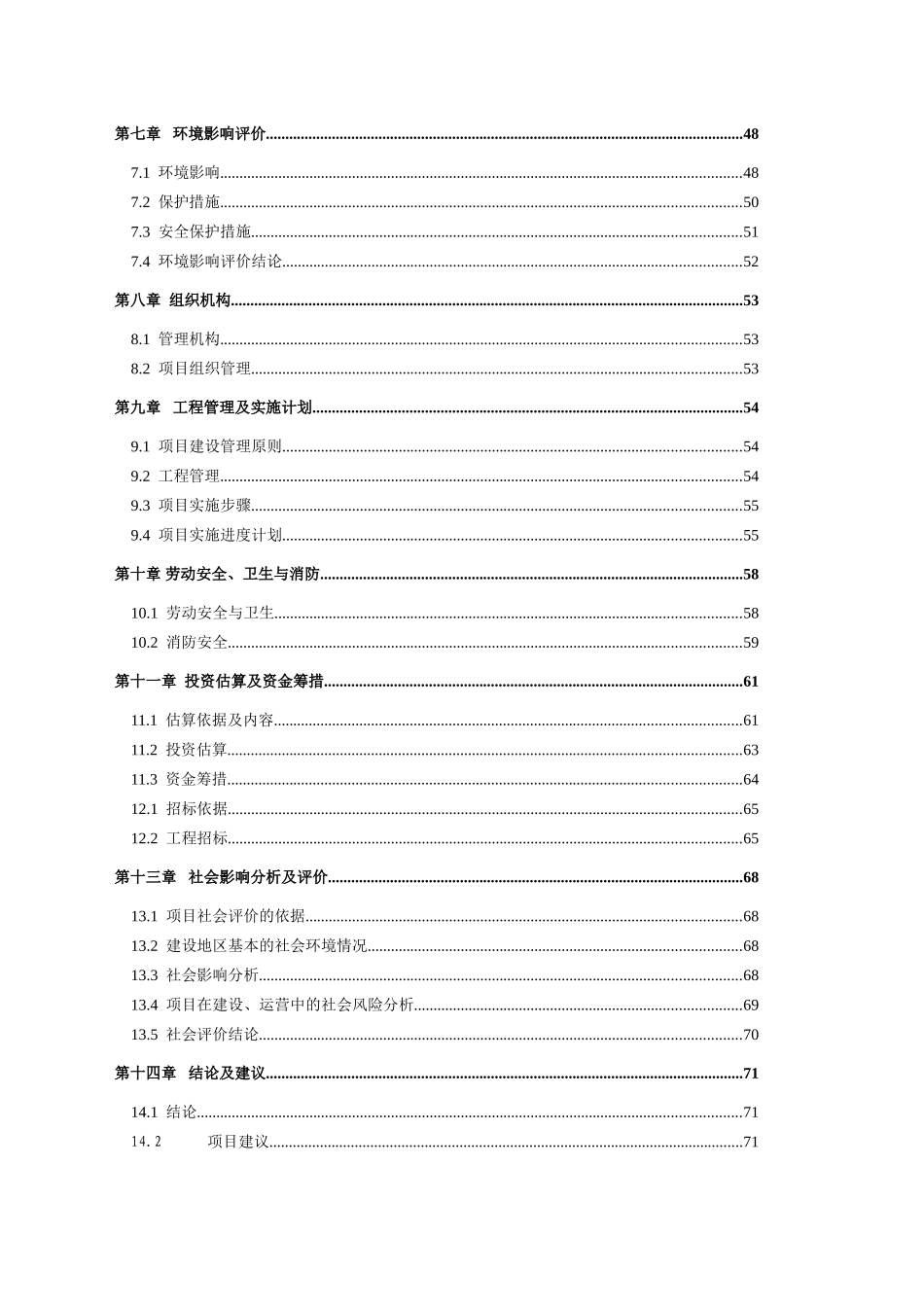 2025年第三污水处理厂工程项目可行性报告_第2页