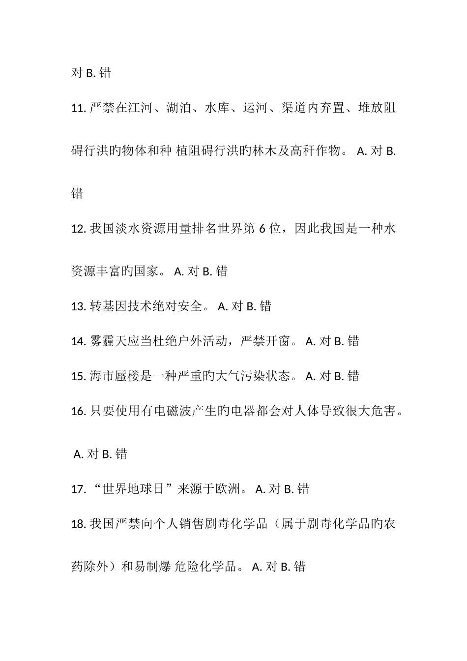 2025年第三届大学生环保知识竞赛答案_第2页