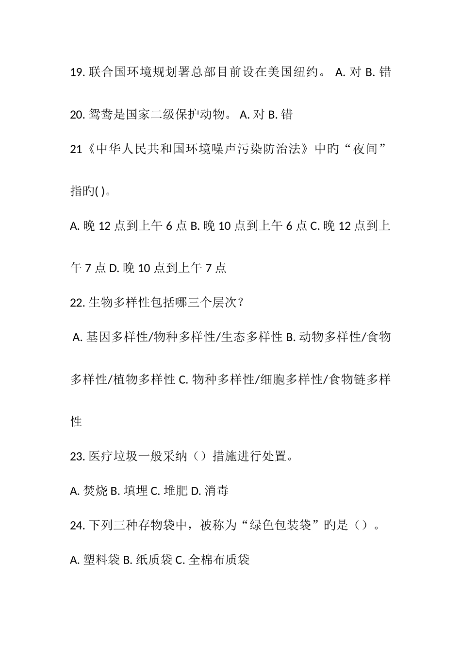 2025年第三届大学生环保知识竞赛答案_第3页