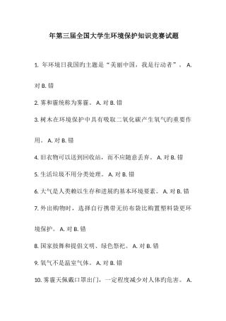 2025年第三届大学生环保知识竞赛答案