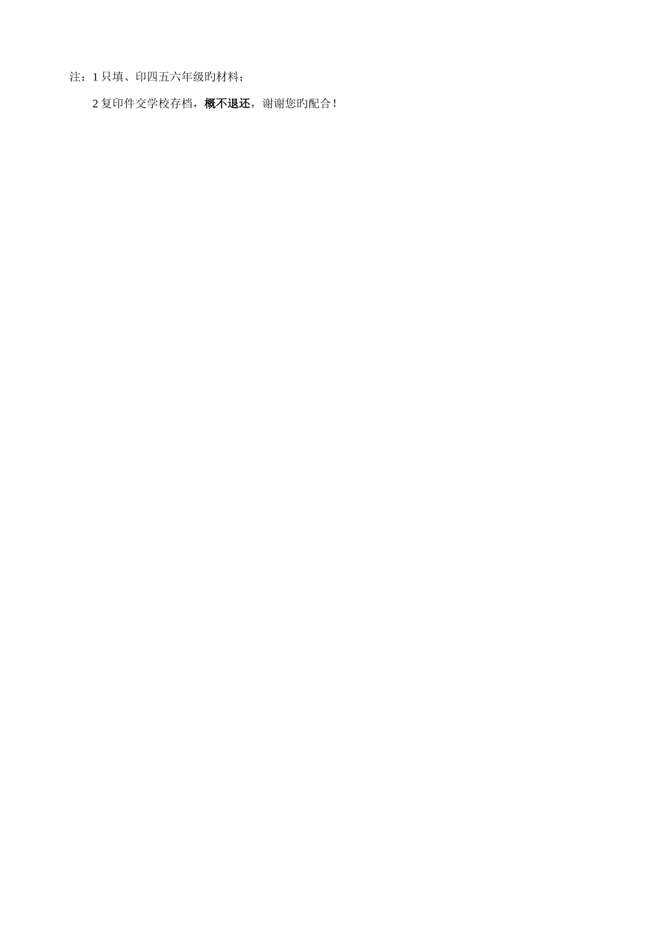 2025年第五十中学小升初登记表_第2页