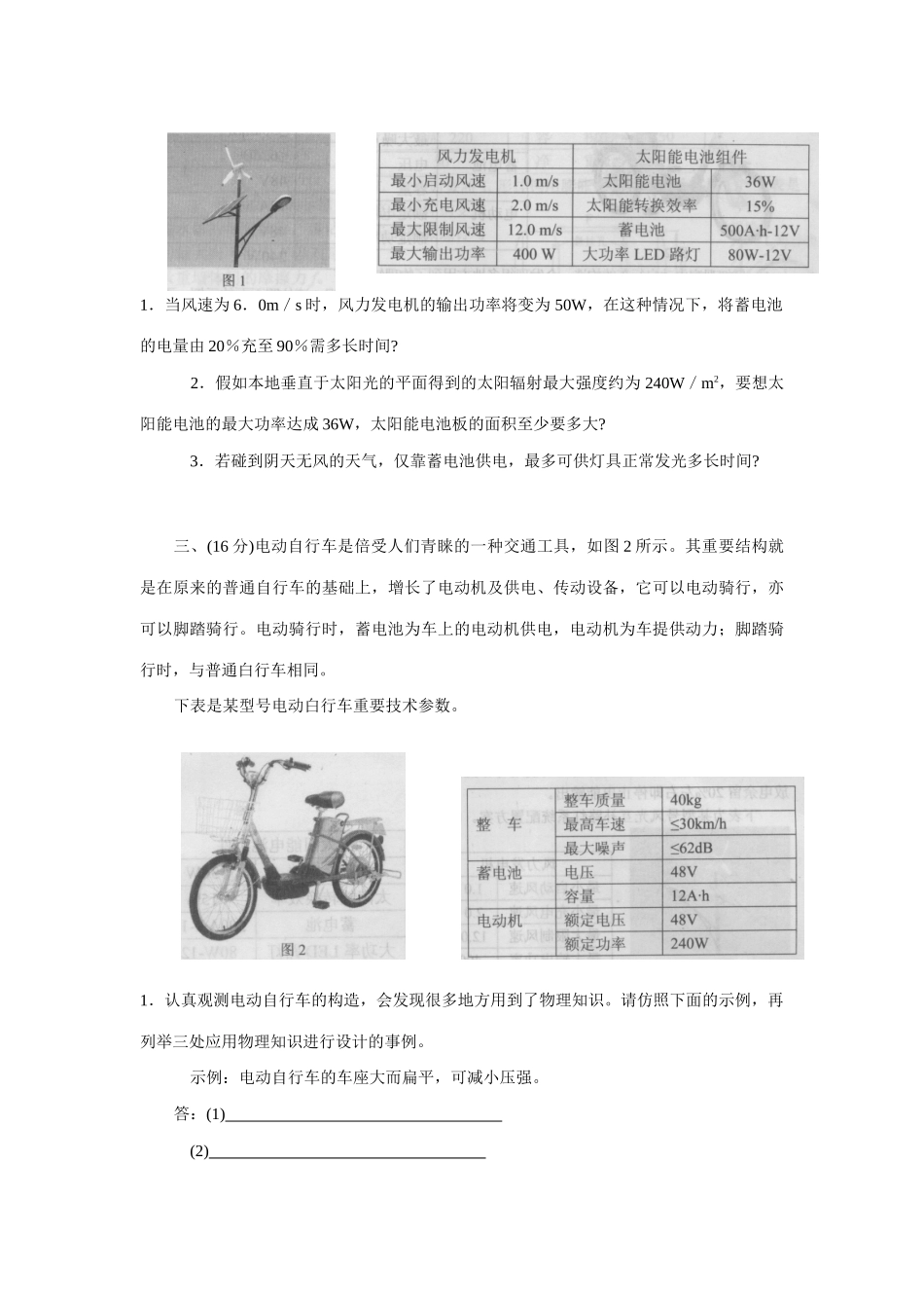 2025年第二十一届全国初中应用物理竞赛复赛试题_第2页
